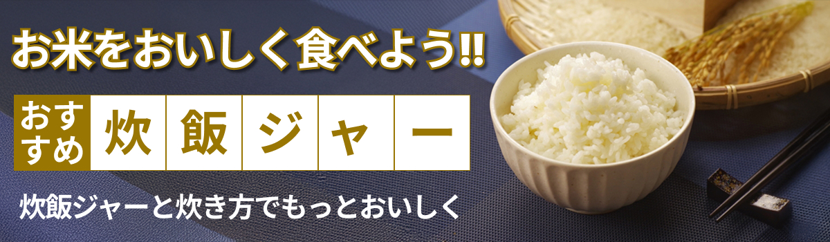 お米をおいしく食べよう！！
