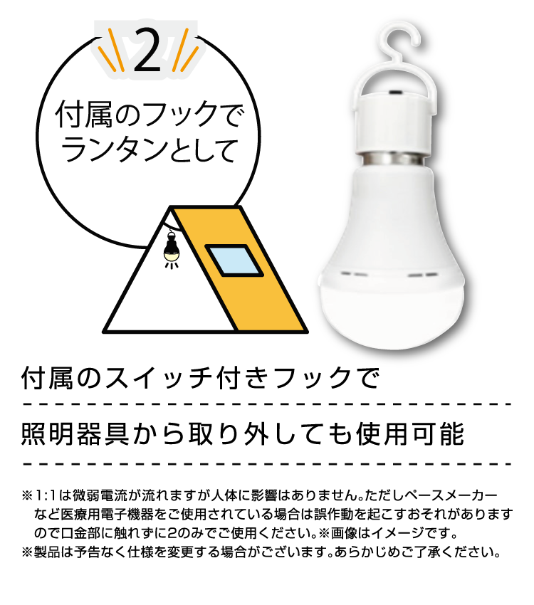 1.持ち歩いて懐中電灯として、2.付属のフックでランタンとして