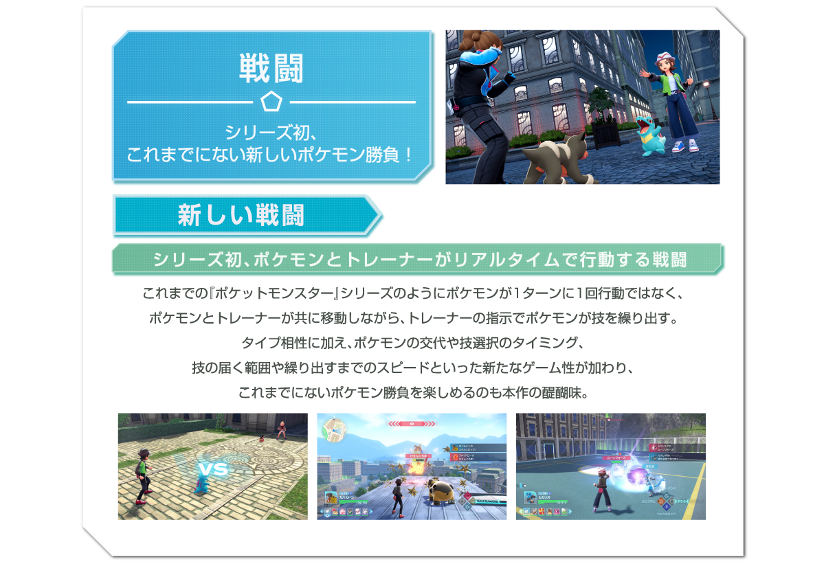 戦闘 シリーズ初、ポケモンとトレーナーがリアルタイムで行動する戦闘
