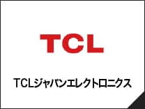 TCLジャパンエレクトロニクスのイメージ