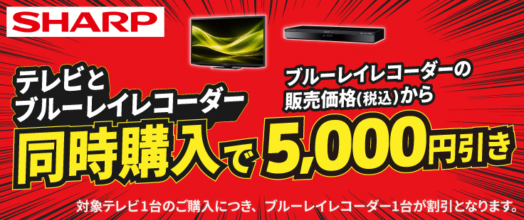 AQUOSインターネット接続テレビ&ブルーレイレコーダー&テレビボード3点