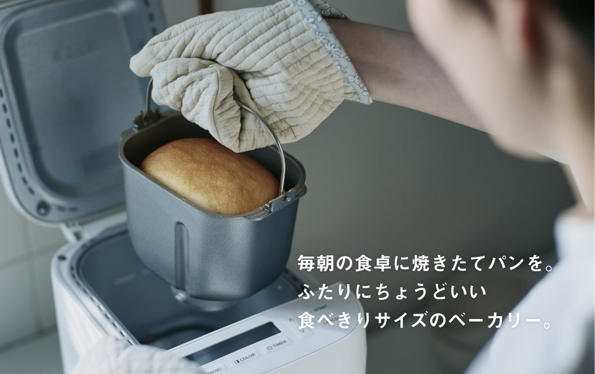 コンパクトベーカリー　写真1　毎朝の食卓に焼きたてパンを。ふたりにちょうどいい食べきりサイズのベーカリー。