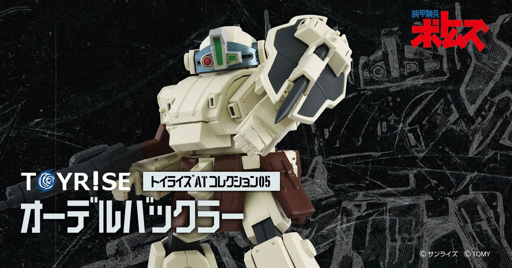 トイライズ ATコレクション05 オーデルバックラー