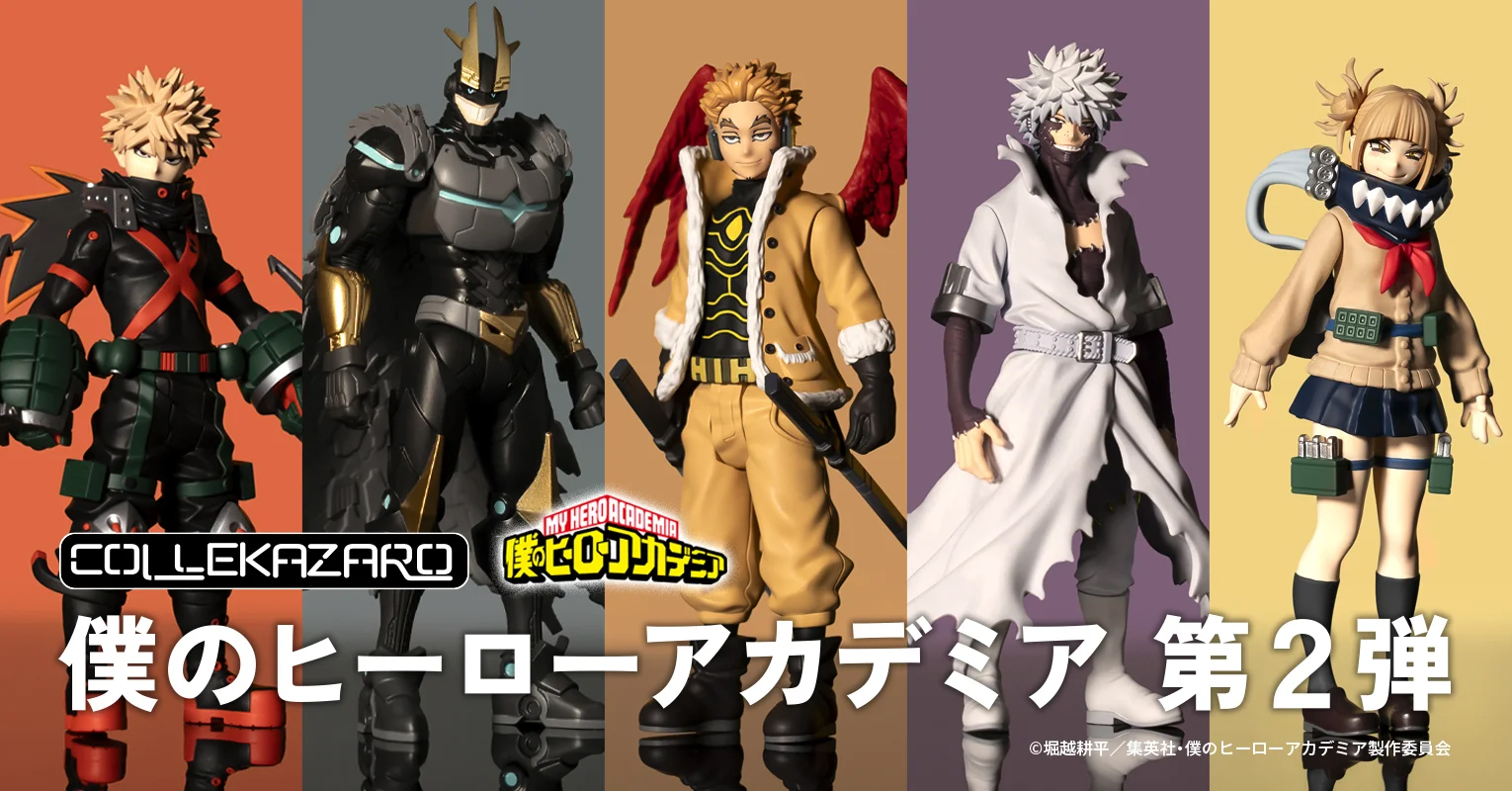 僕のヒーローアカデミア 第２弾