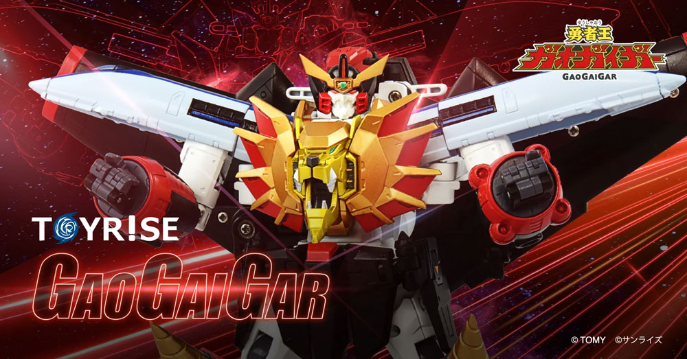 トイライズ ガオガイガー