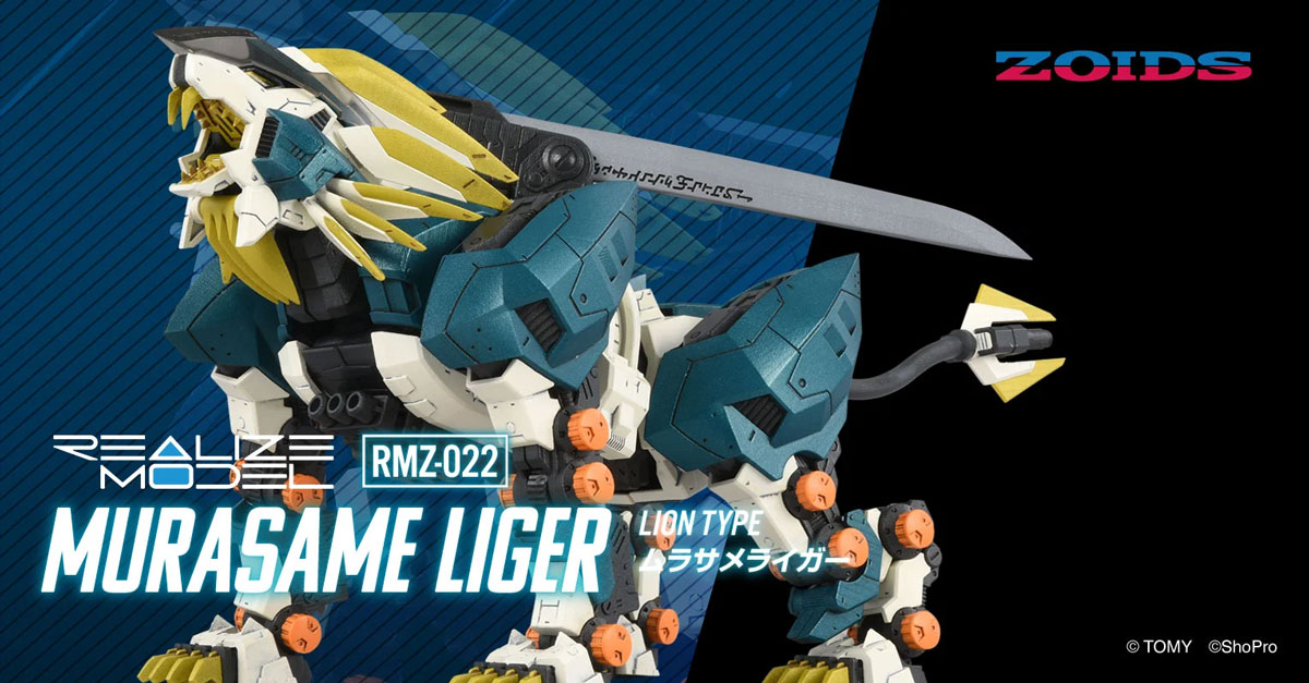 T-SPARK RMZ-022 ムラサメライガー