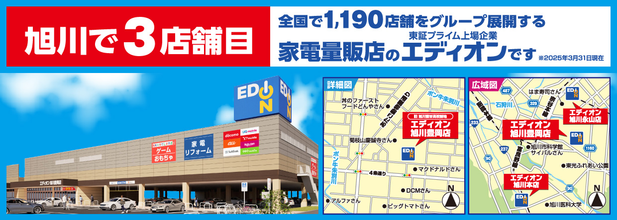 旭川豊岡店店舗地図