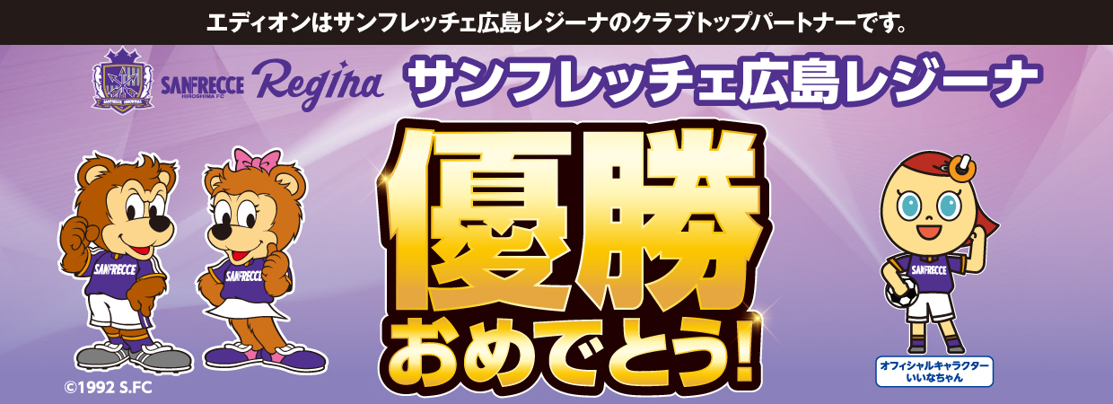 サンフレッチェ広島レジーナ