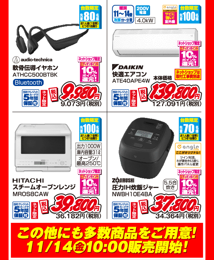 この他にも多数商品をご用意! 11月14日金曜日10時販売開始