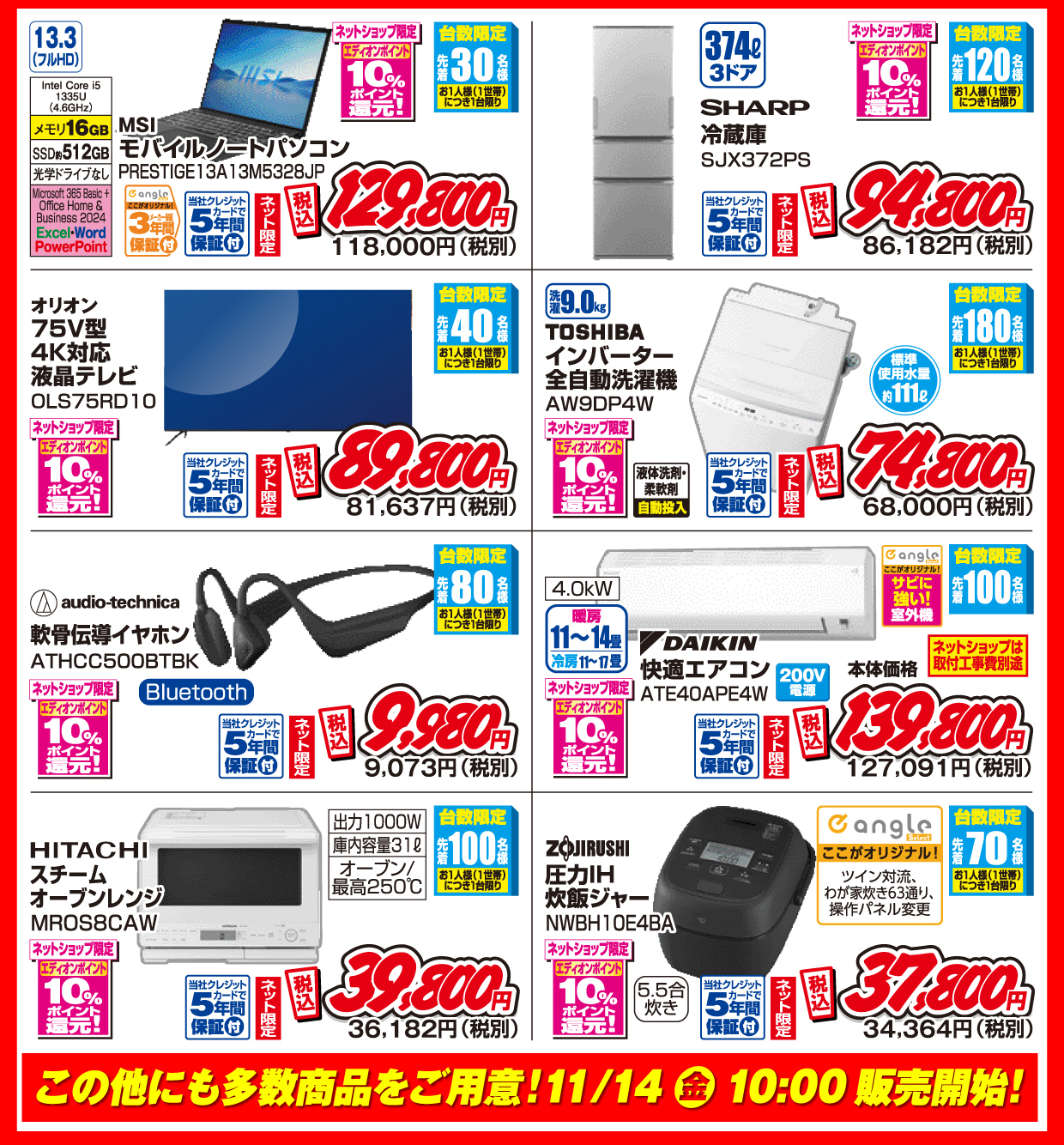 この他にも多数商品をご用意! 11月14日金曜日10時販売開始