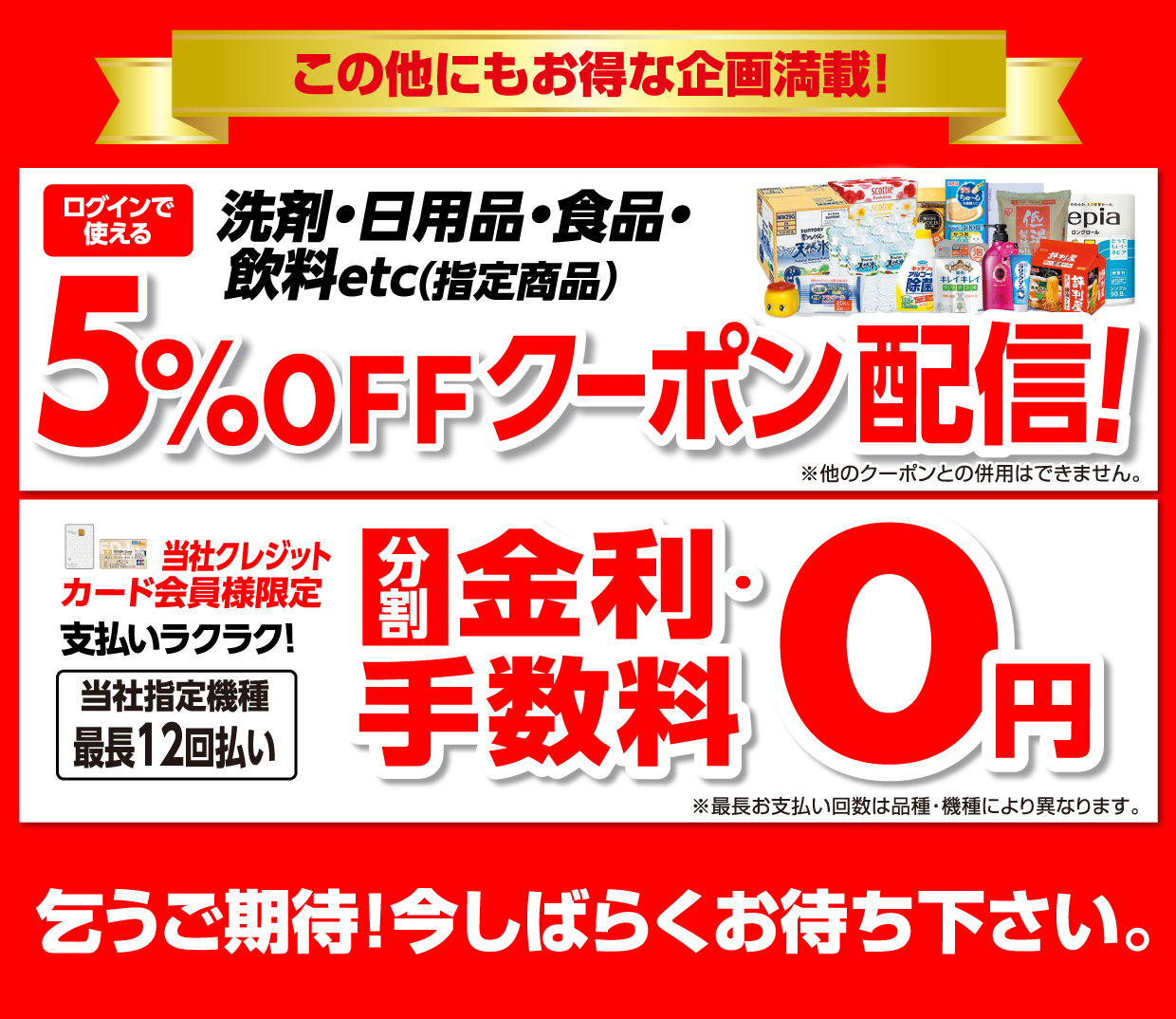 この他にもお得な企画満載！乞うご期待！今しばらくお待ちください。