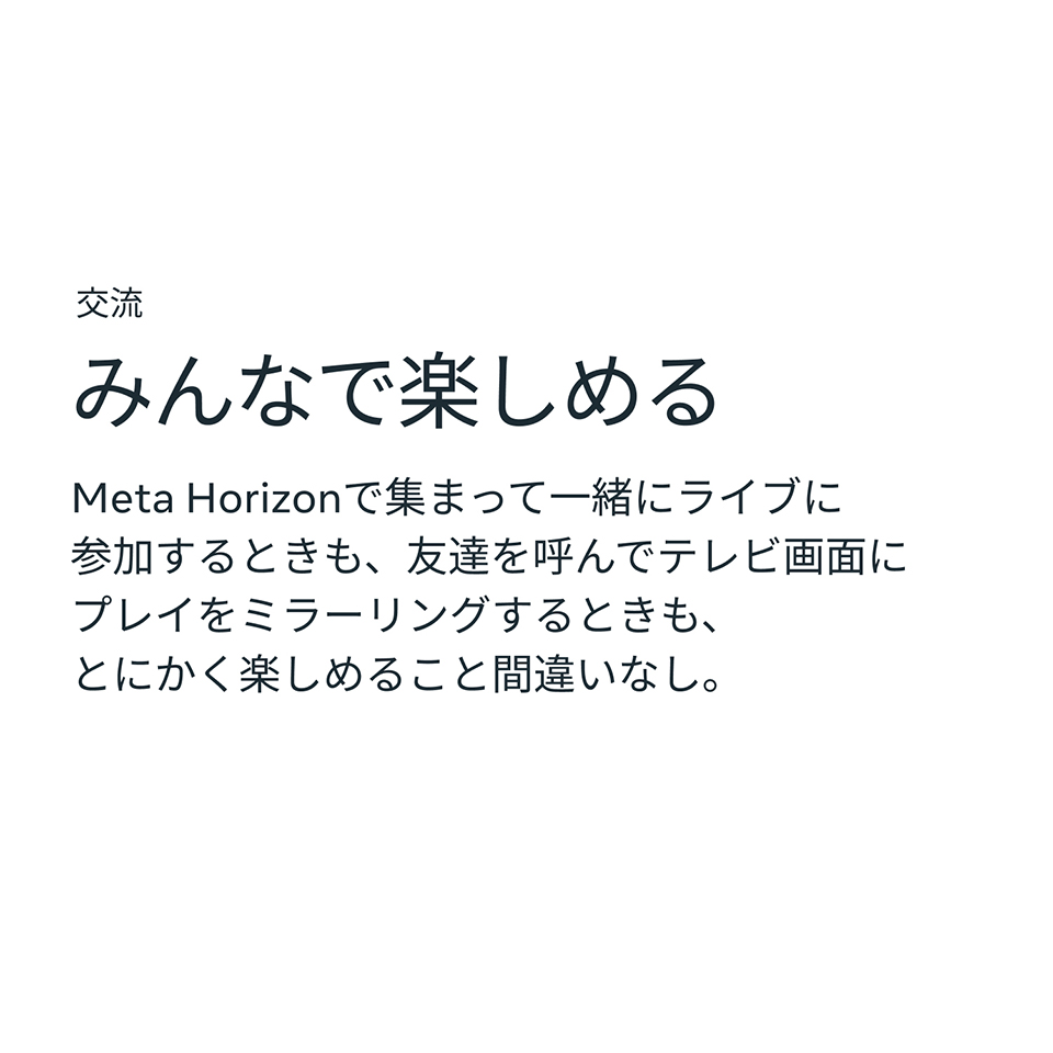 交流 みんなで楽しめる