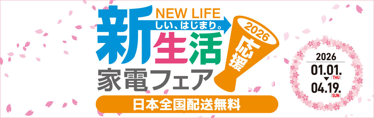 ひとり暮らし向け家電・グッズ特集