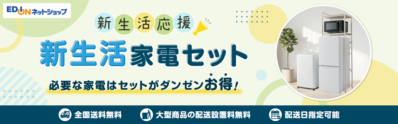 2026最新】一人暮らし家電のおすすめセットと失敗しない選び方｜店員が