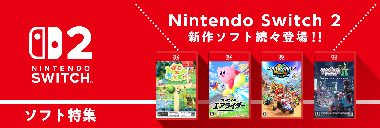 Switch2 おすすめソフト