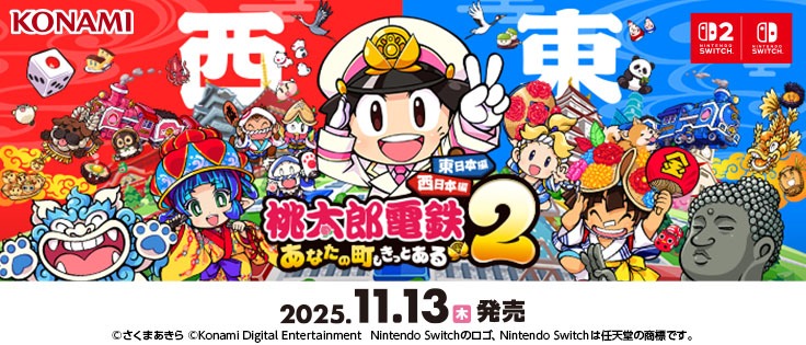 Nintendo Switch 2 桃太郎電鉄2 ～あなたの町も きっとある～ 東日本編+西日本編