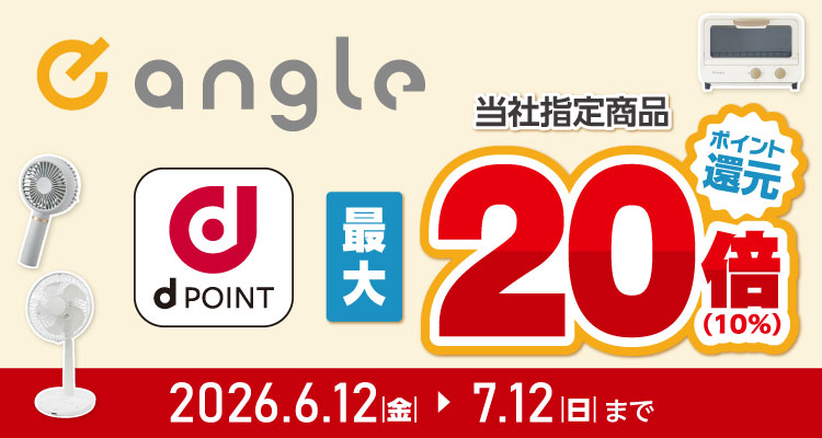 e angle week 家電と暮らしのEDIONネットショップ -公式通販サイト-