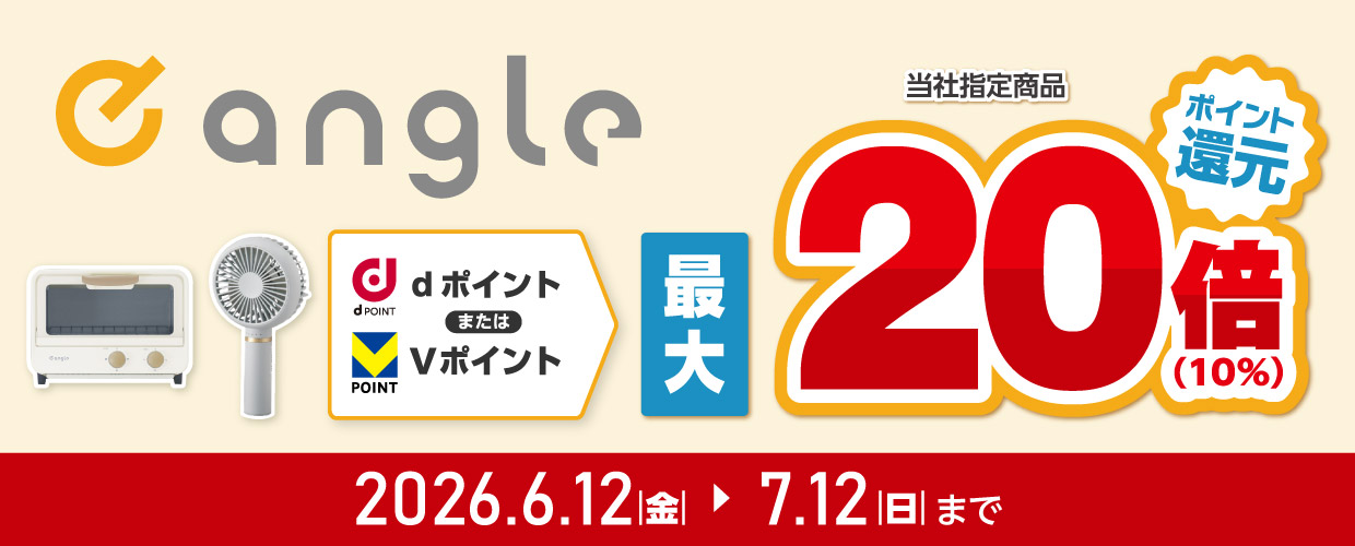eangle dポイント・Vポイント最大20倍還元
