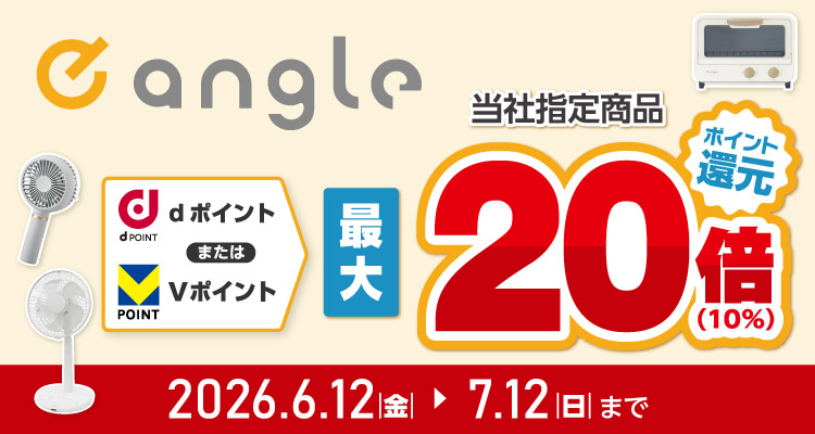 e angle week 家電と暮らしのEDIONネットショップ -公式通販サイト-