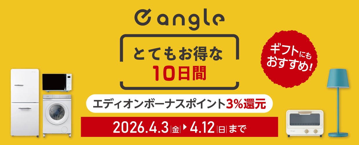 イーアングル とてもお得な10日間 2026.4.3（金）～2026.4.12(日)