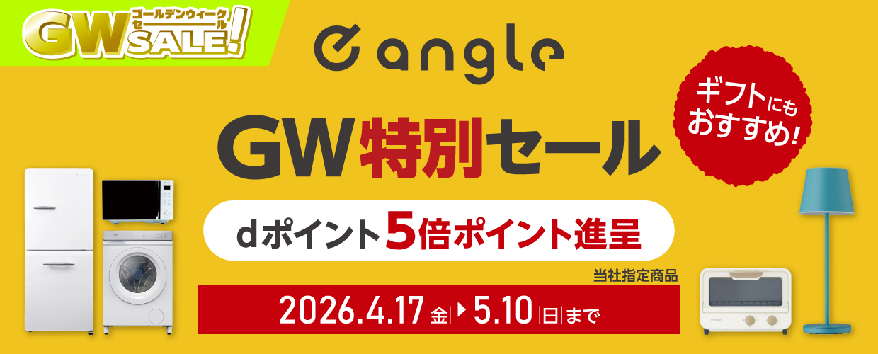イーアングル GW特別セール 2026.4.17（金）～2026.5.10(日)