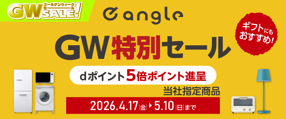 e angle week 家電と暮らしのEDIONネットショップ -公式通販サイト-