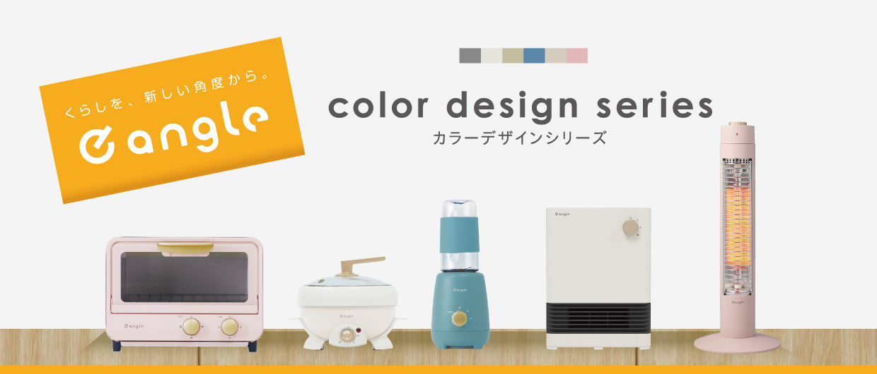 カラーデザインシリーズ