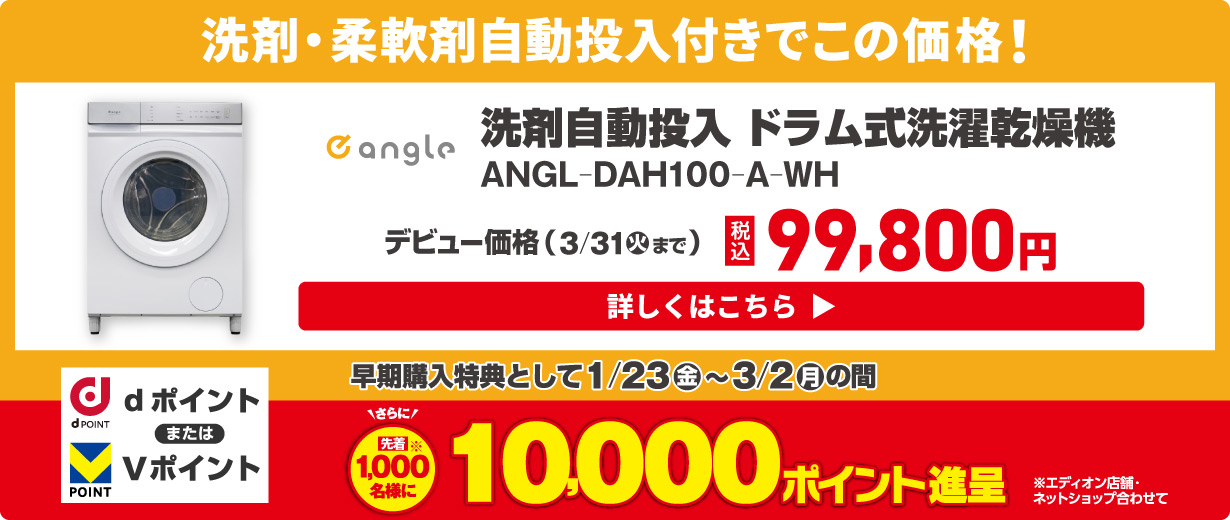 洗剤・柔軟剤自動投入付きでこの価格！ 洗剤自動投入ドラム式洗濯乾燥機 詳しくはこちら
