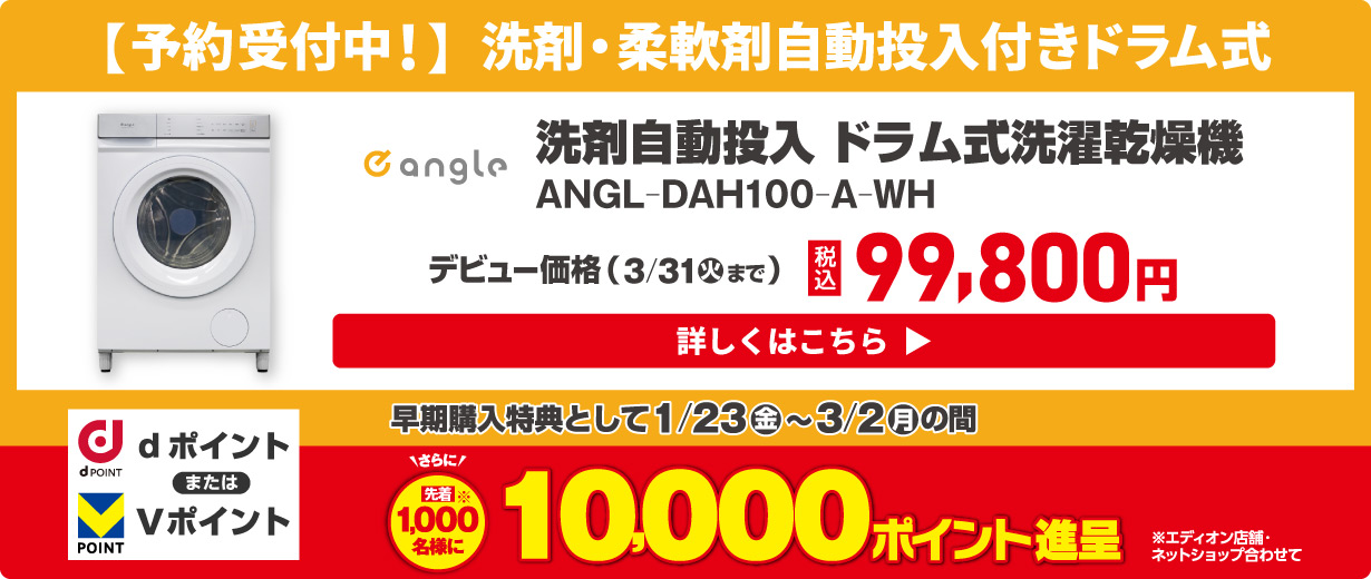 【予約受付中！】洗剤・柔軟剤自動投入付き ドラム式洗濯乾燥機 詳しくはこちら