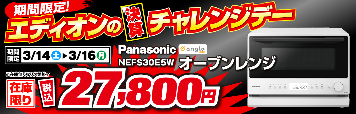 エディオン チャレンジデー