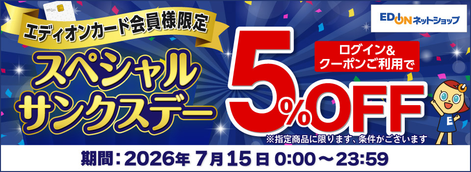 家電と暮らしのEDIONネットショップ -公式通販サイト-