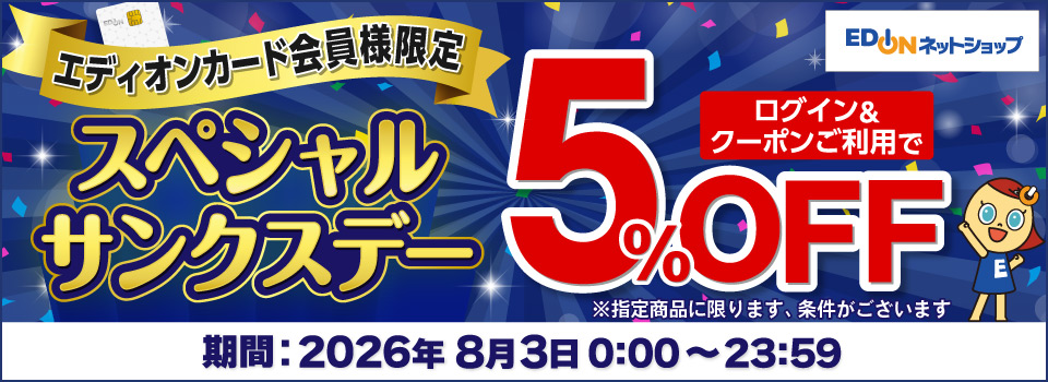 エディオン　25,000円分 家電と暮らしのEDIONネットショップ -公式通販サイト-