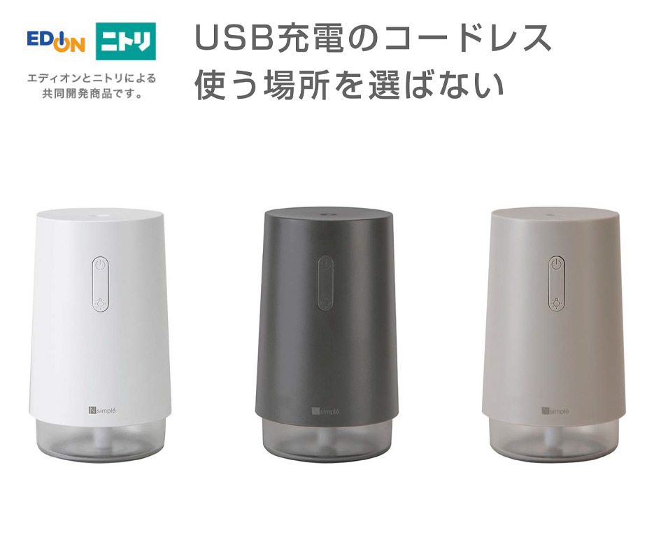 USB充電のコードレス 使う場所を選ばない
