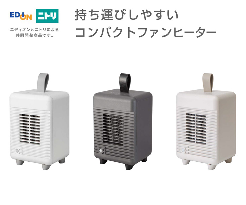 ニトリ共同開発商品サポートページ 人感ミニセラミックファンヒーター