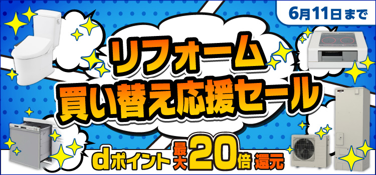 エコキュート補助金開始!!買い替え応援セール ただいま開催中