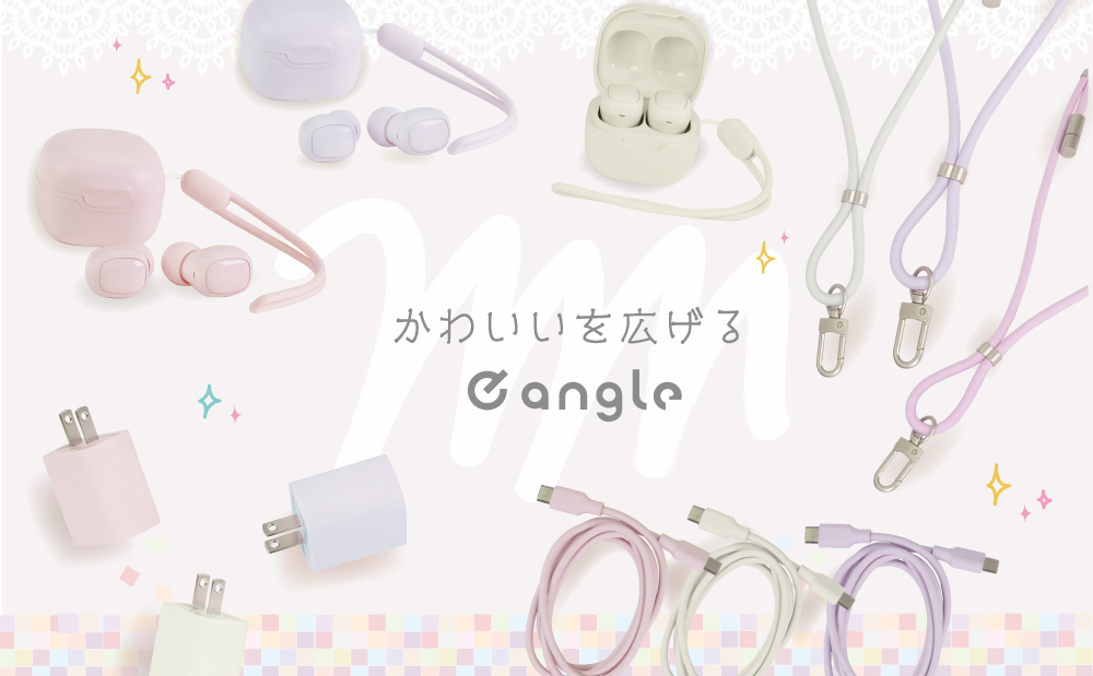 かわいいを広げる e angle