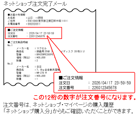 ネットショップ注文完了メールの見本