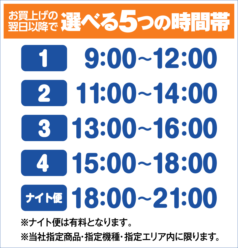 スピード取付・配達いたします 家電と暮らしのEDIONネットショップ