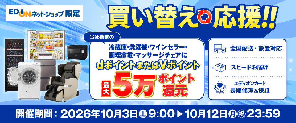 ◇大阪府神戸市配達無料！5ヶ月保証◇eエディオン冷蔵庫2020年◇レトロデザイン 冷蔵庫買い替え応援 家電と暮らしのEDIONネットショップ -公式通販サイト-