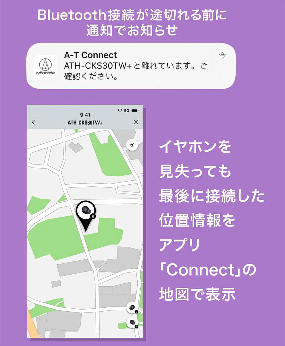 Bluetooth接続が途切れる前に通知でお知らせ イヤホンを見失っても最後に接続した位置情報をアプリ「Connect」の地図で表示