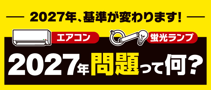 2027年問特集 家電と暮らしのEDIONネットショップ -公式通販サイト-