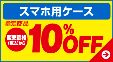 スマホ用ケース