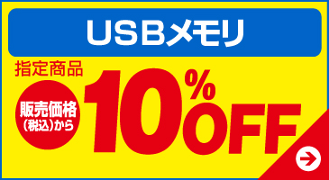 ＵＳＢメモリ