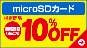 microSDカード