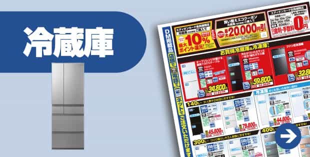 冷蔵庫