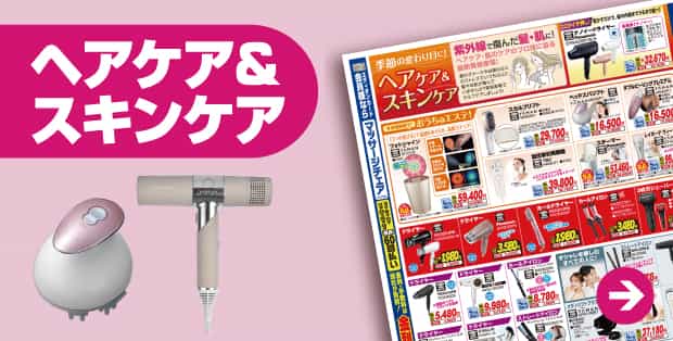 ヘアケア＆スキンケア