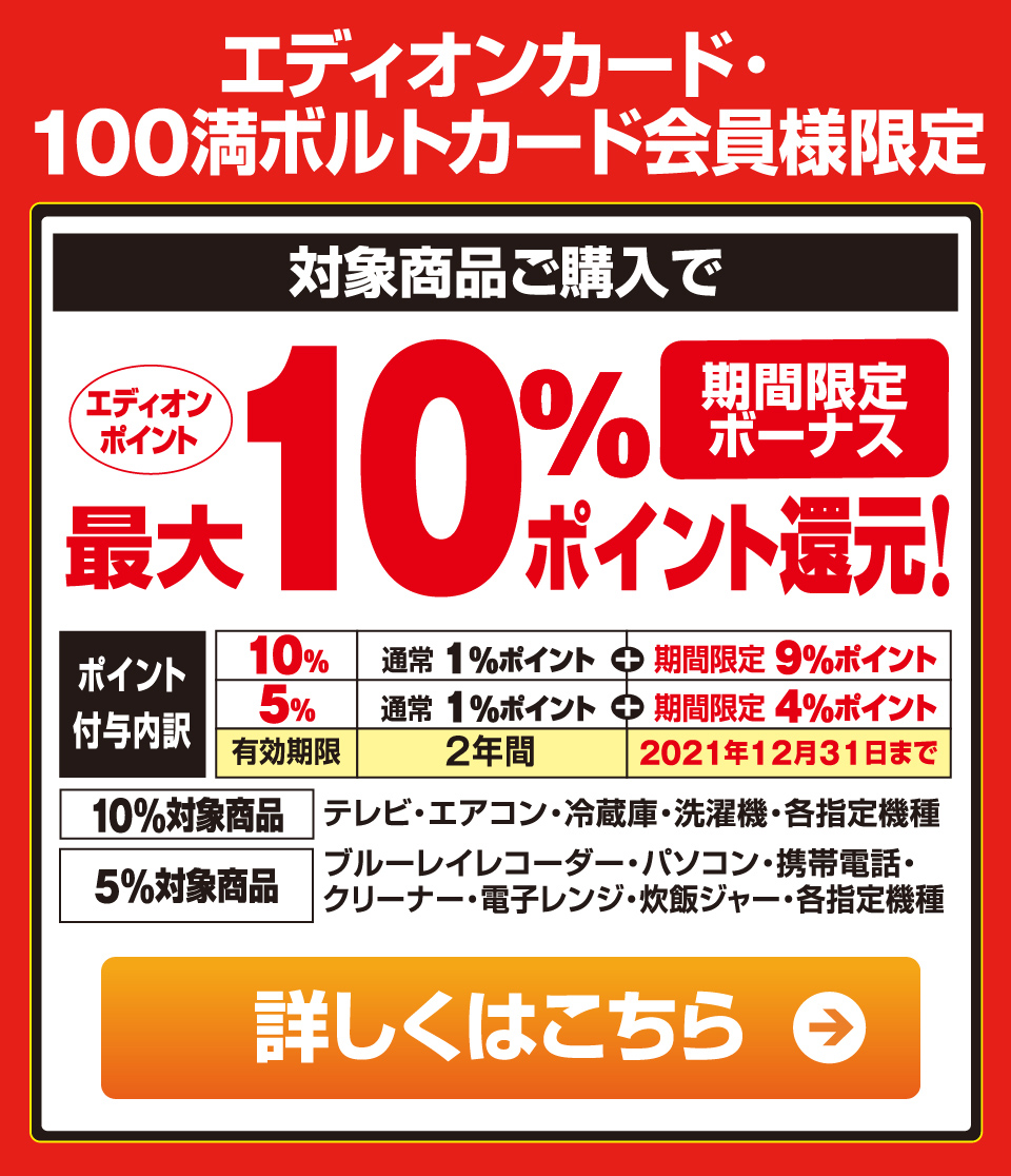 日頃のご愛顧に感謝を込めて 家電と暮らしのedion公式通販サイト 日頃のご愛顧に感謝を込めて 家電と暮らしのedion公式通販サイト