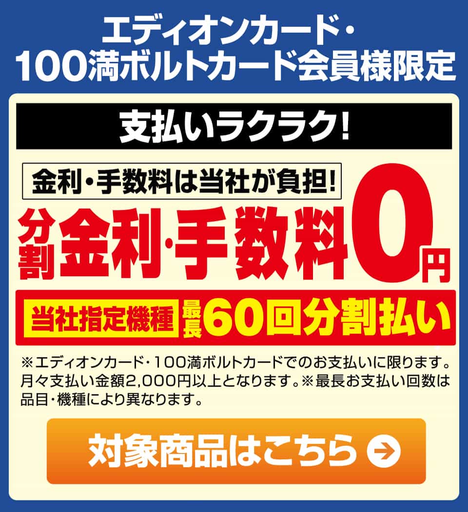 日頃のご愛顧に感謝を込めて 家電と暮らしのedion公式通販サイト