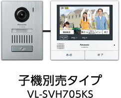 子機別売タイプVL-SVH705KS