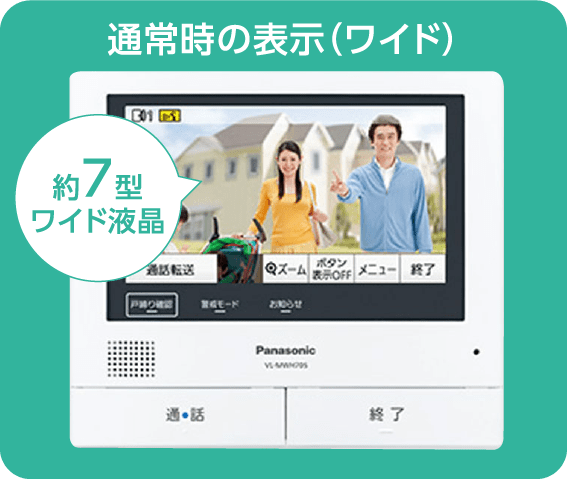 通常時の表示（ワイド）